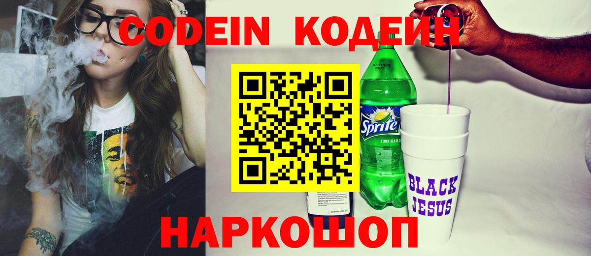 Codein Purple Drank Химки