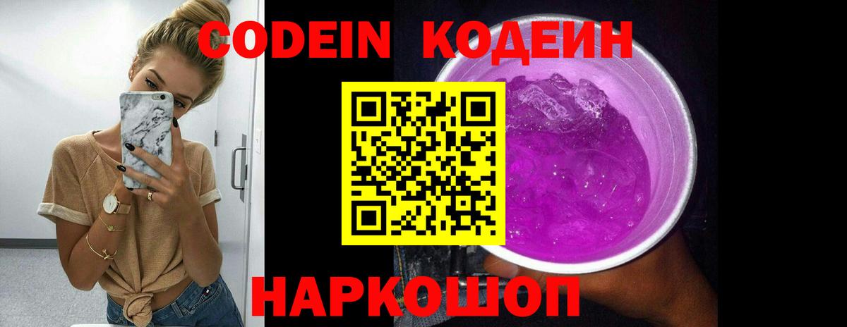 Химки  Кодеиновый сироп Lean напиток Lean (лин)  Codein Purple Drank  Вход с VPN 