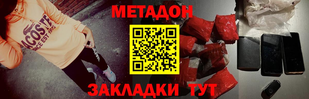 Метадон кристалл  Метадон VHQ  Вход с VPN  Химки 